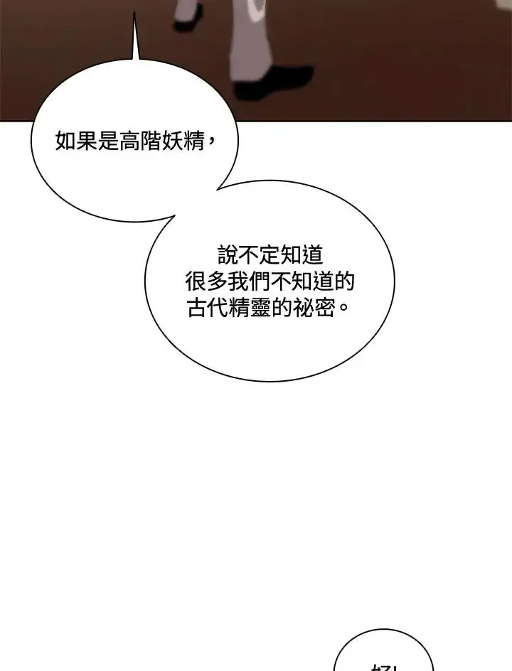 漫画《噬书魔法师》第54话第63张图