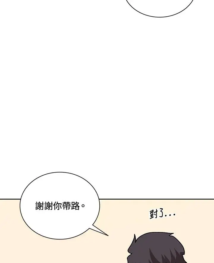 漫画《噬书魔法师》第54话第71张图