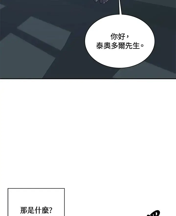 漫画《噬书魔法师》第54话第75张图
