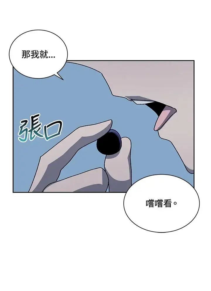 漫画《噬书魔法师》第54话第83张图