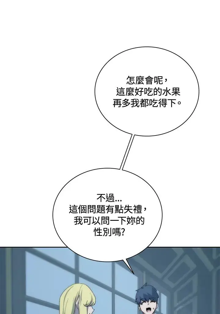 漫画《噬书魔法师》第54话第87张图