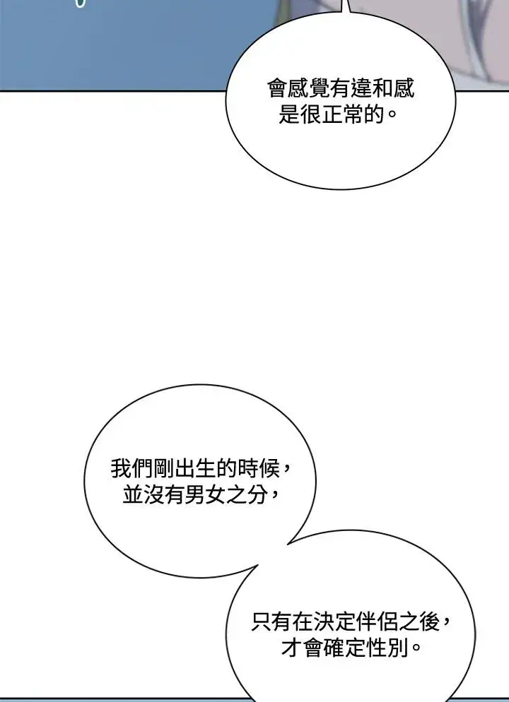 漫画《噬书魔法师》第54话第90张图