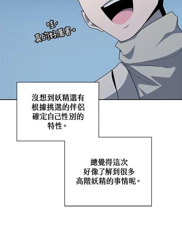 漫画《噬书魔法师》第54话第95张图