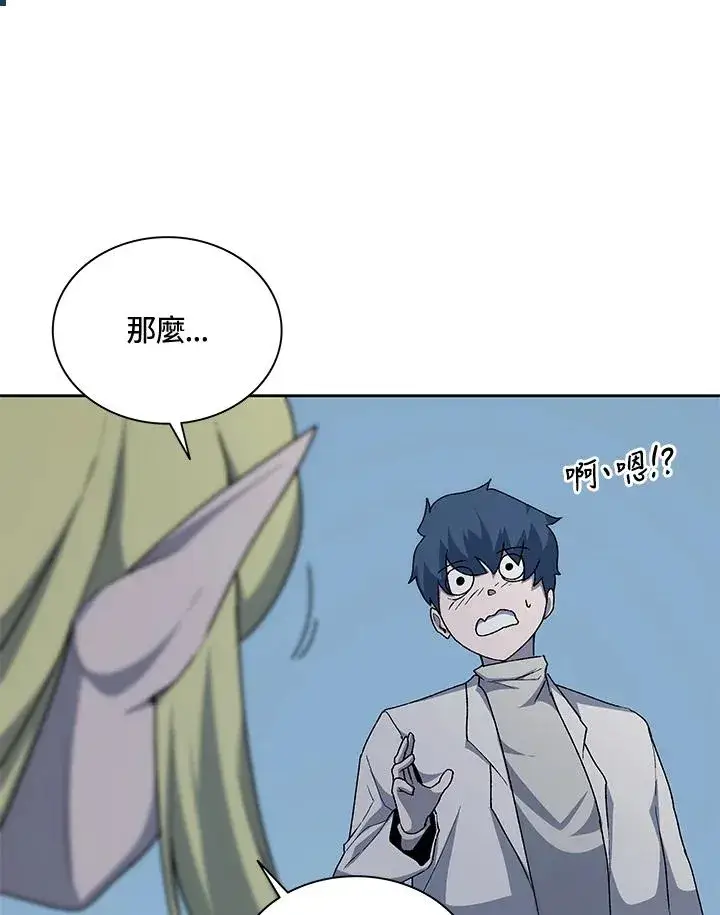 漫画《噬书魔法师》第54话第96张图
