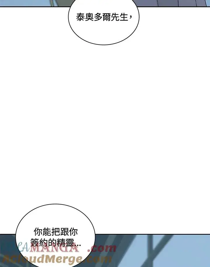 漫画《噬书魔法师》第54话第97张图