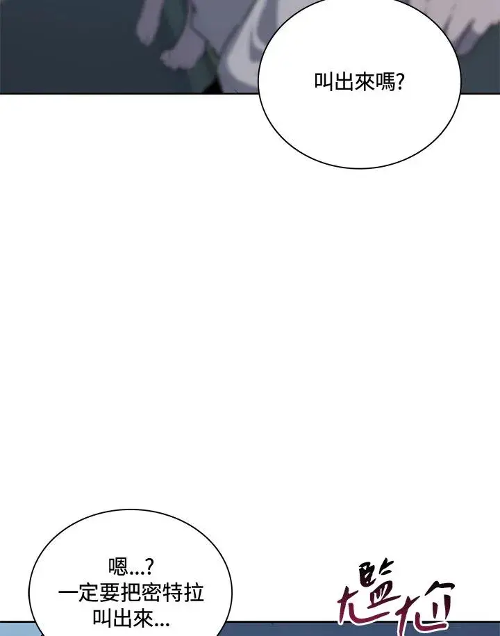 漫画《噬书魔法师》第54话第99张图