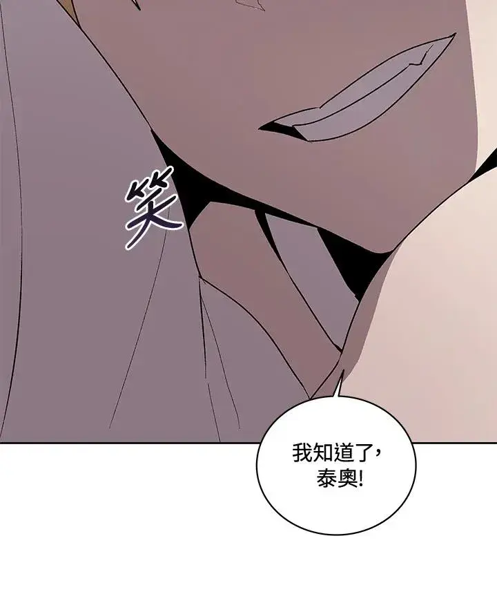 漫画《噬书魔法师》第55话第108张图