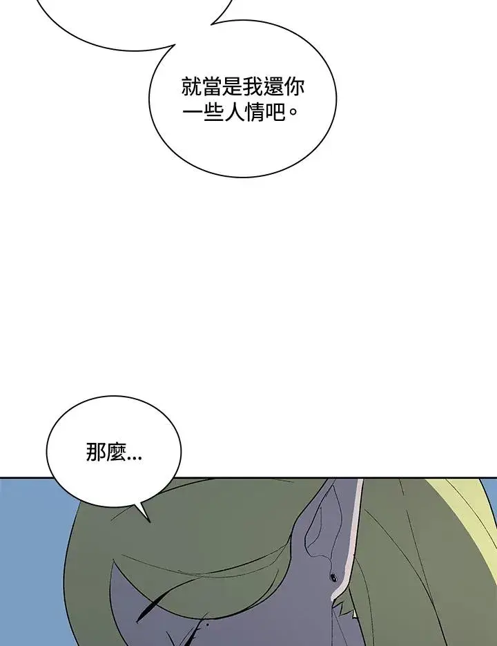 漫画《噬书魔法师》第55话第20张图