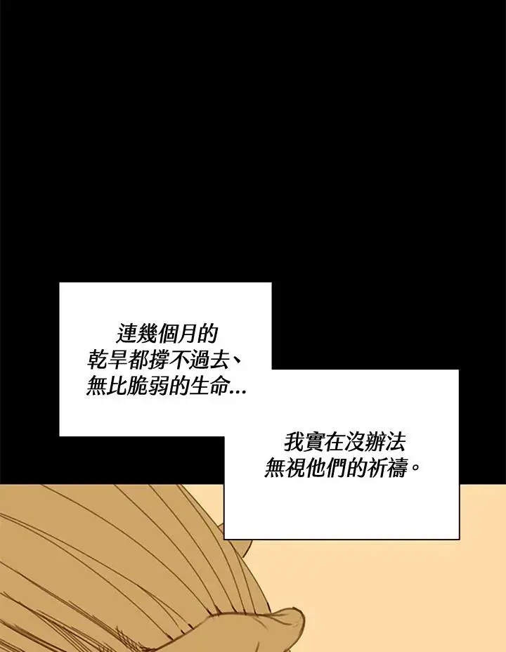 漫画《噬书魔法师》第55话第51张图