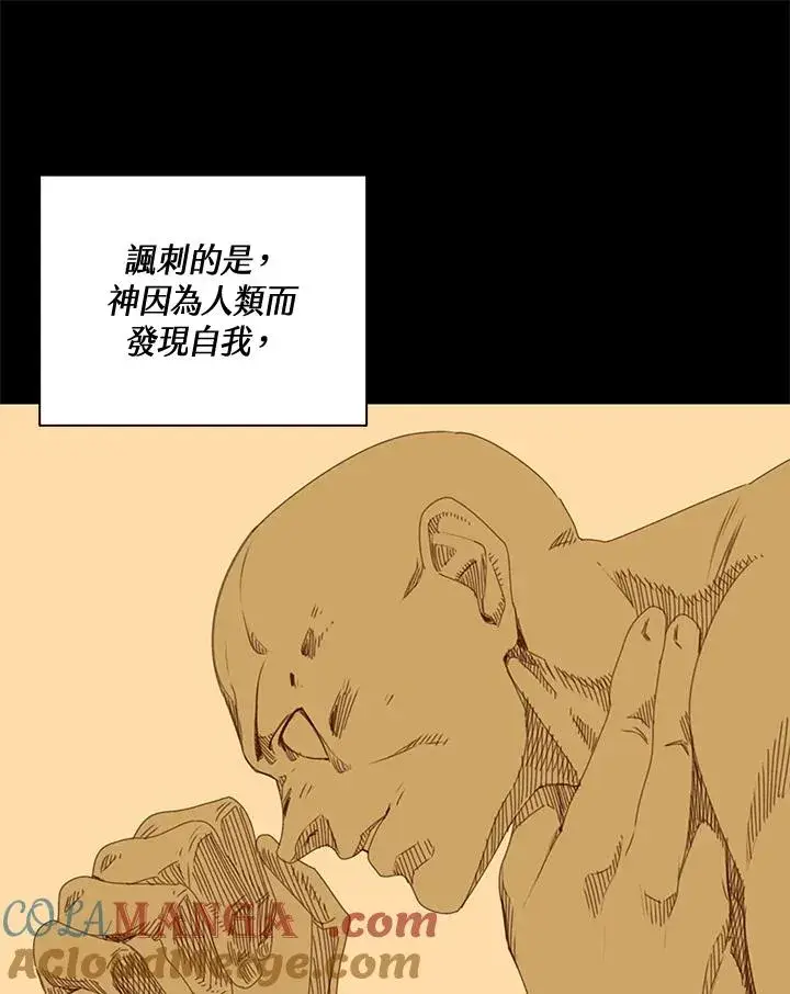 漫画《噬书魔法师》第55话第57张图