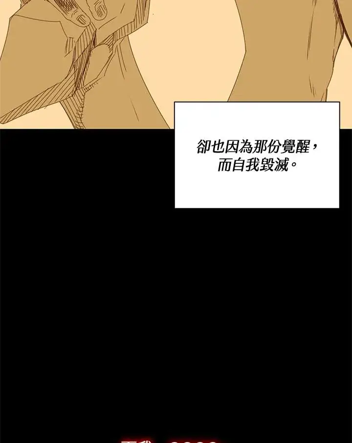 漫画《噬书魔法师》第55话第58张图