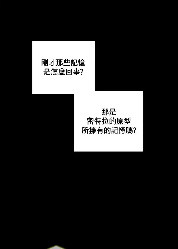 漫画《噬书魔法师》第55话第66张图