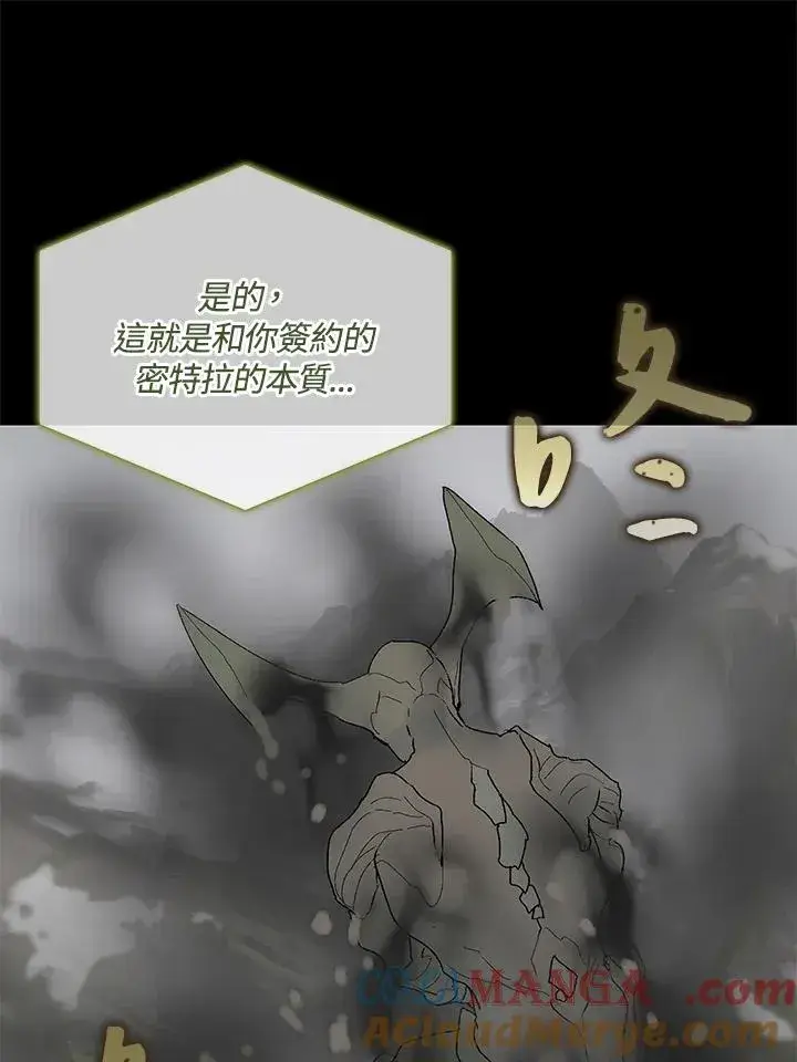 漫画《噬书魔法师》第55话第73张图