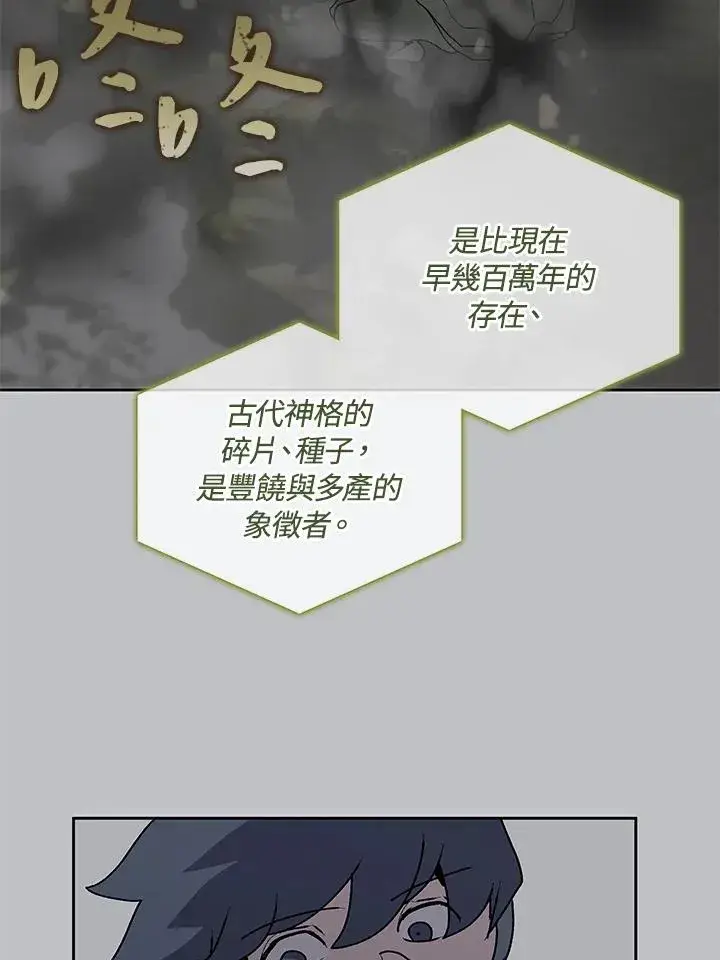 漫画《噬书魔法师》第55话第74张图