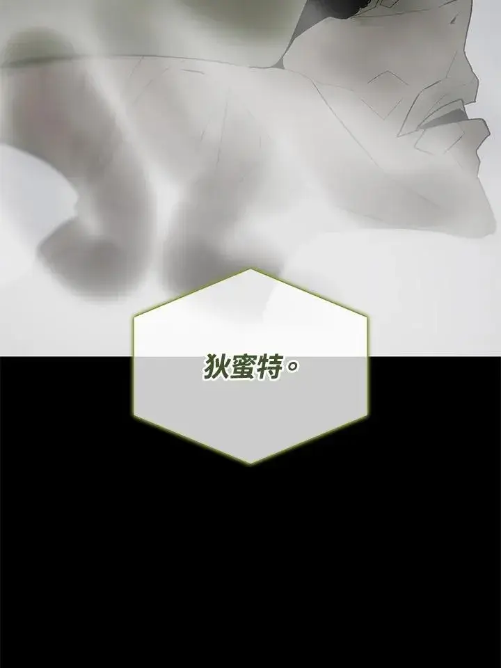 漫画《噬书魔法师》第55话第78张图