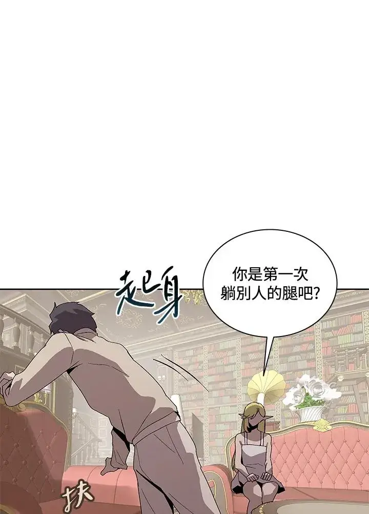 漫画《噬书魔法师》第55话第86张图