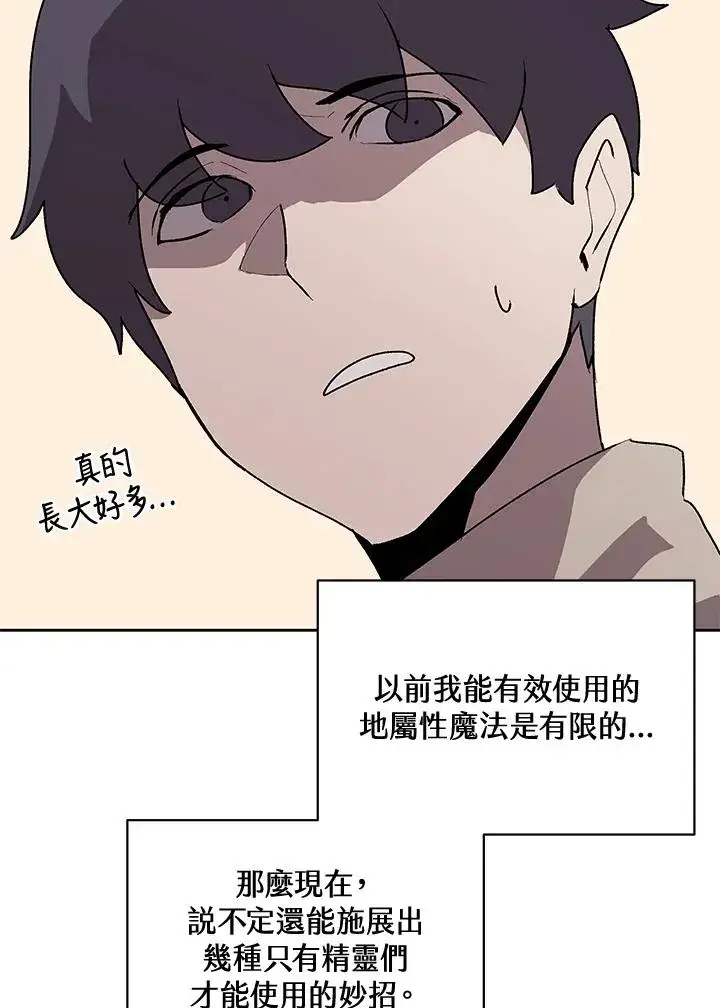 漫画《噬书魔法师》第55话第99张图