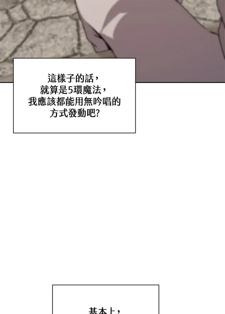 《噬书魔法师》第56话图10