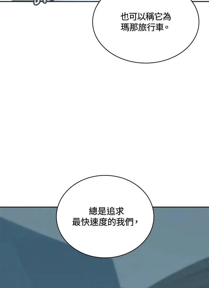 《噬书魔法师》第56话图104