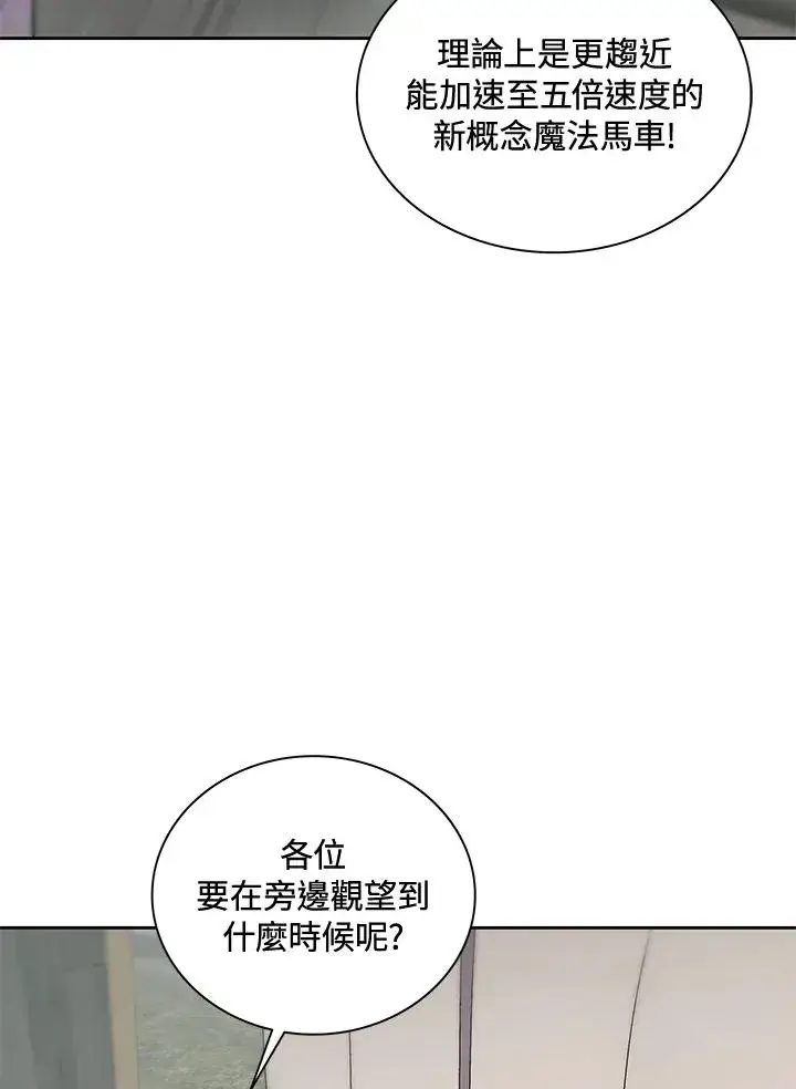 《噬书魔法师》第56话图108