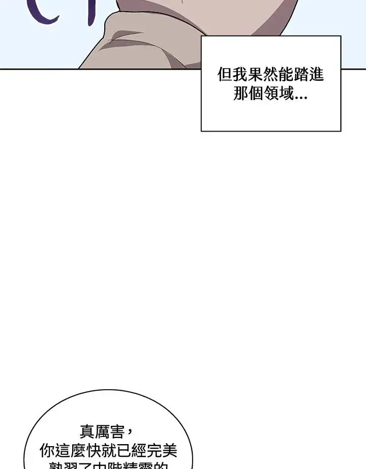 《噬书魔法师》第56话图15