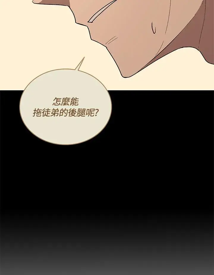 《噬书魔法师》第56话图38