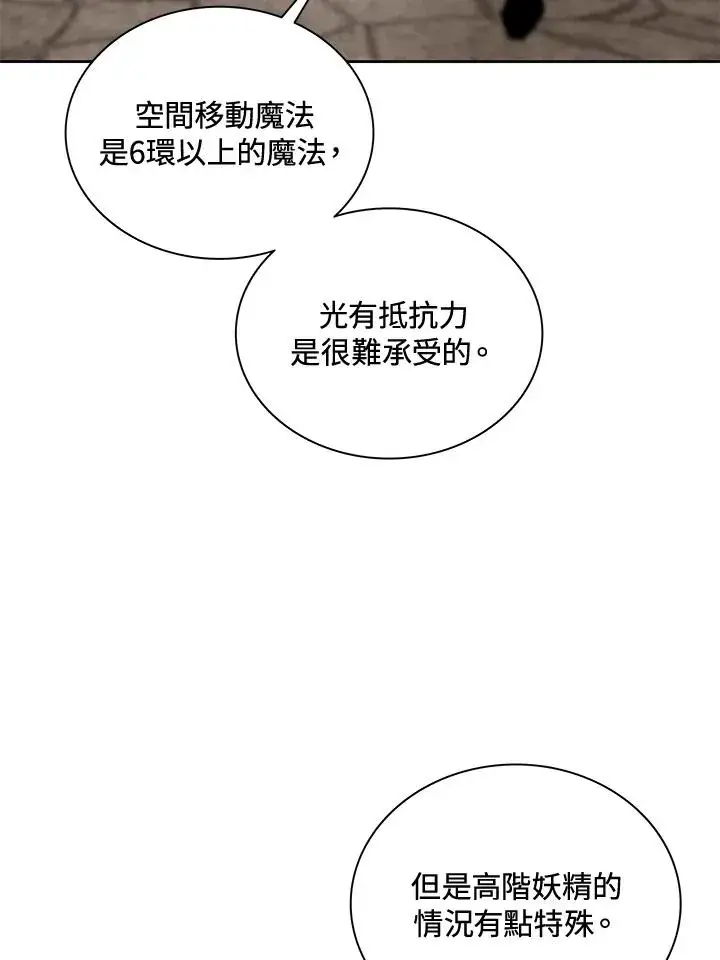 《噬书魔法师》第56话图54