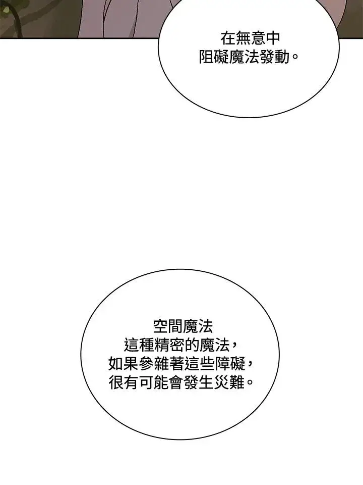 《噬书魔法师》第56话图56