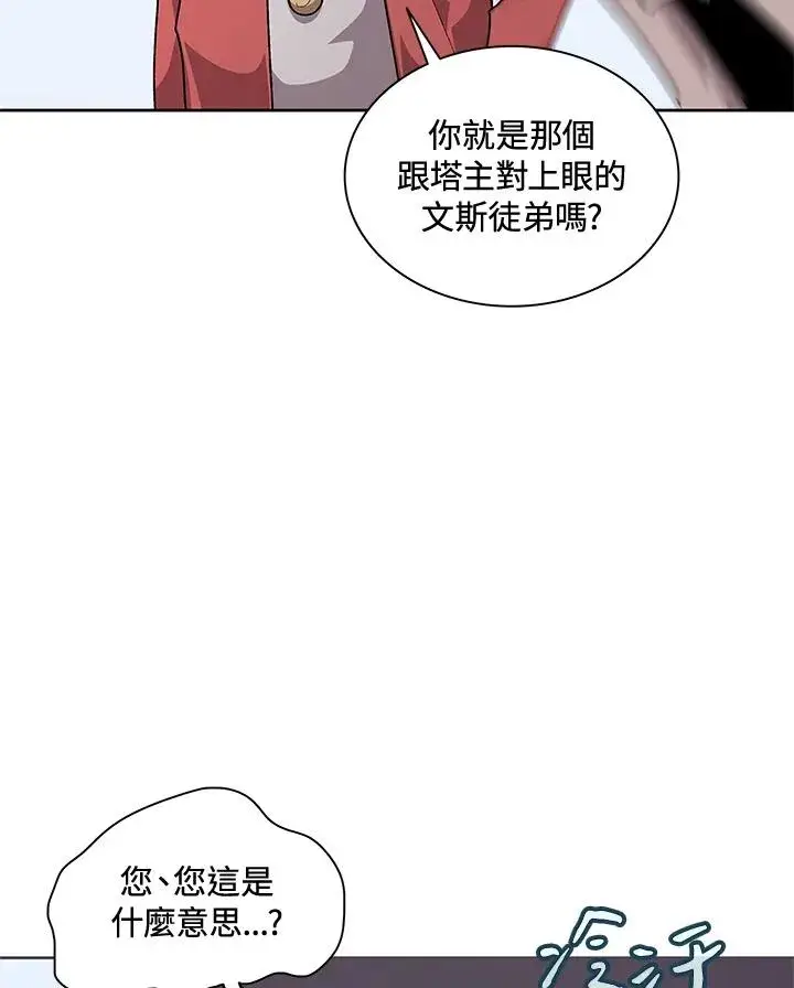 《噬书魔法师》第56话图74