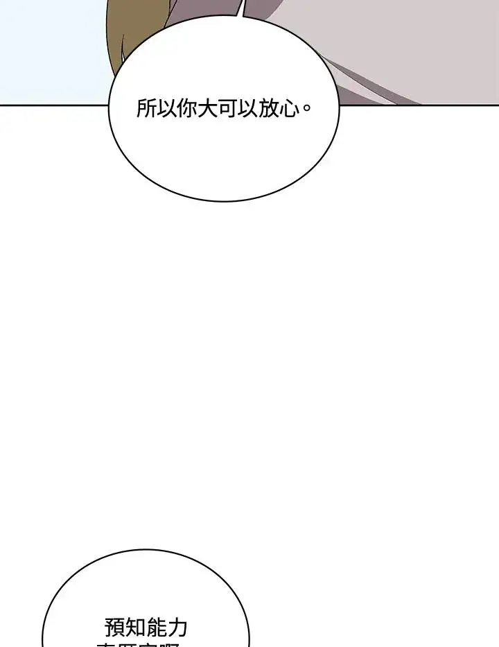 漫画《噬书魔法师》第57话第102张图
