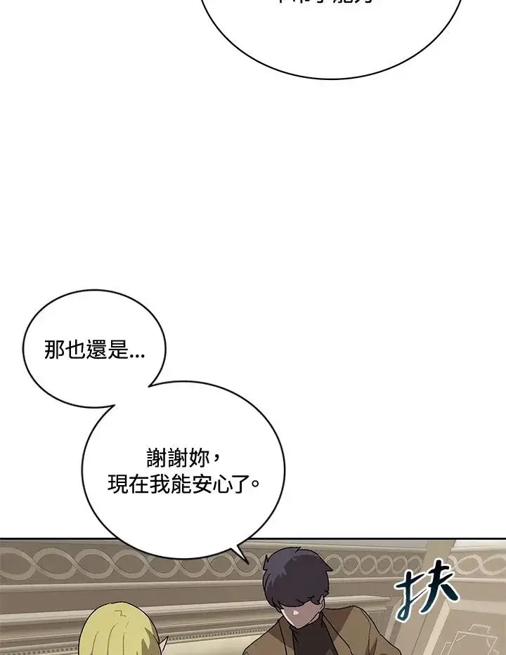 漫画《噬书魔法师》第57话第104张图