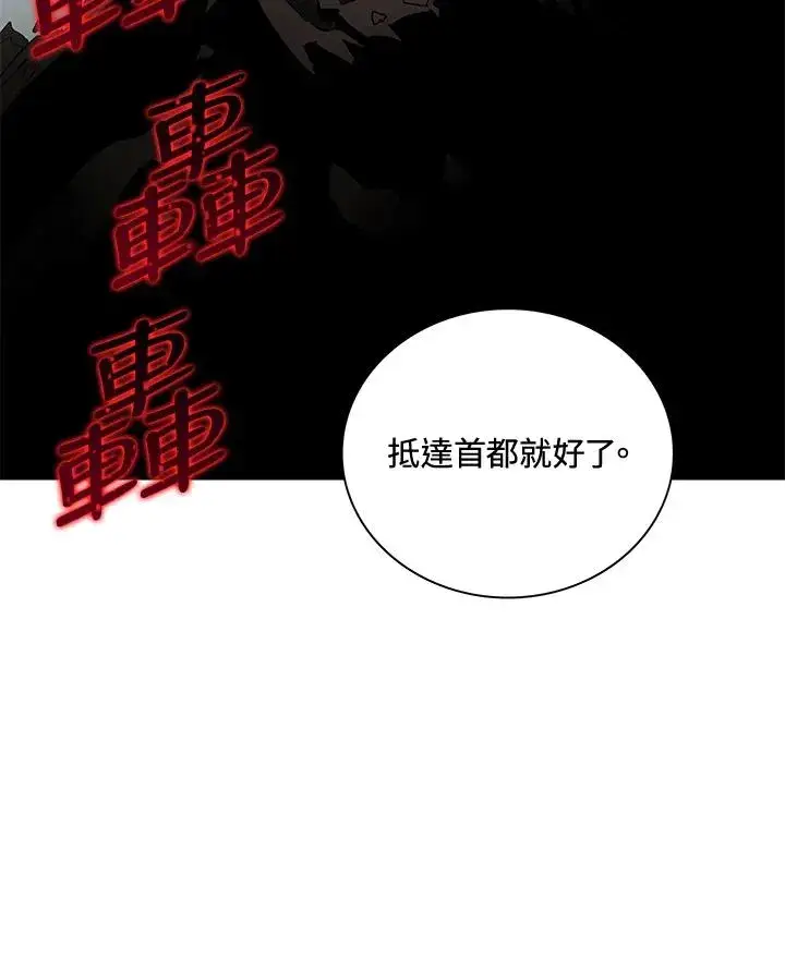 漫画《噬书魔法师》第57话第107张图