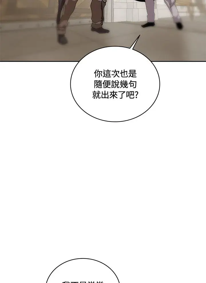漫画《噬书魔法师》第57话第15张图