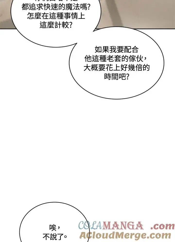 漫画《噬书魔法师》第57话第17张图