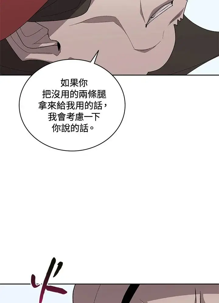 漫画《噬书魔法师》第57话第20张图