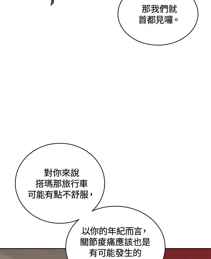 漫画《噬书魔法师》第57话第27张图