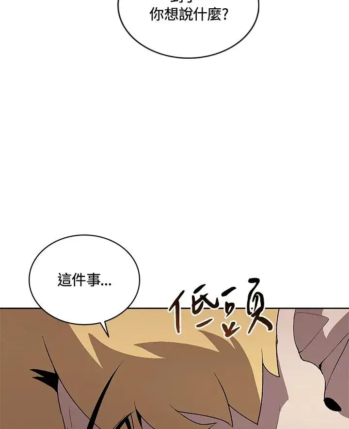 漫画《噬书魔法师》第57话第31张图