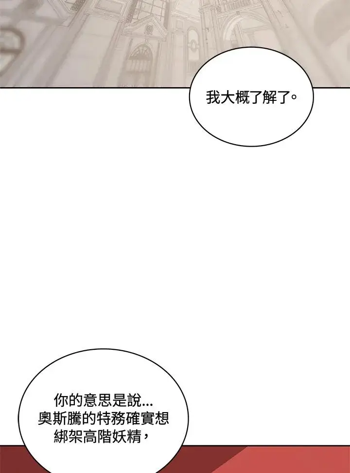 漫画《噬书魔法师》第57话第35张图