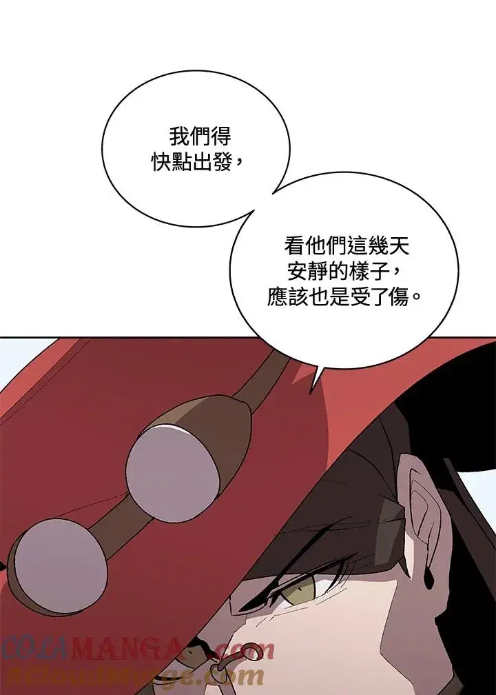 漫画《噬书魔法师》第57话第45张图