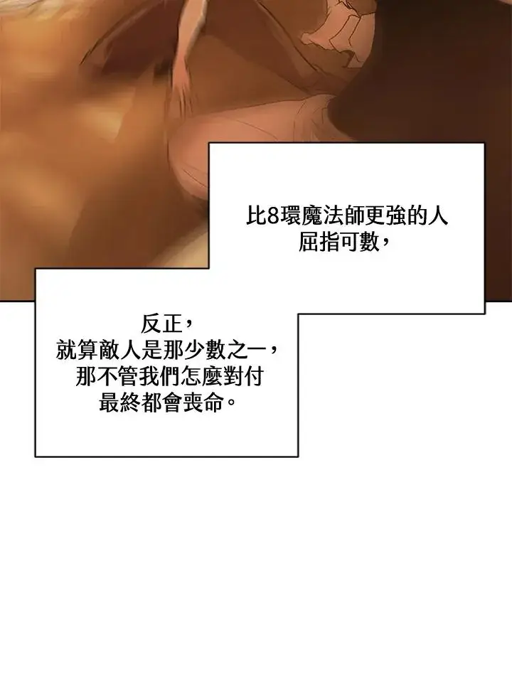 漫画《噬书魔法师》第57话第54张图