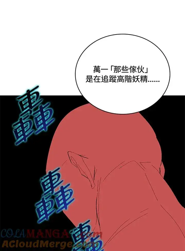 漫画《噬书魔法师》第57话第57张图