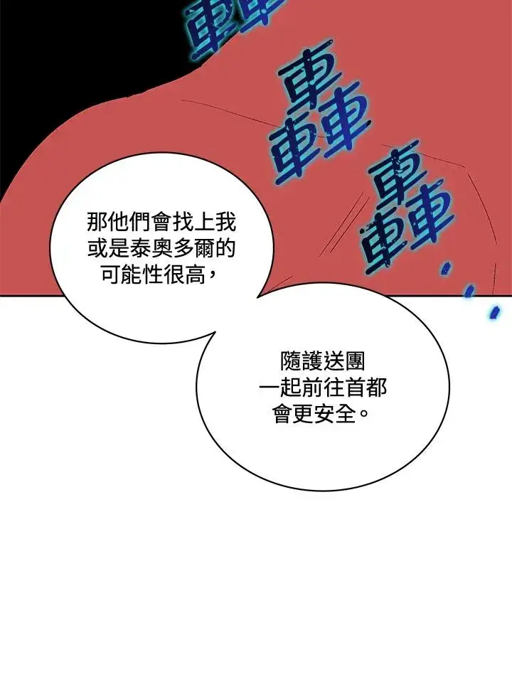 漫画《噬书魔法师》第57话第58张图