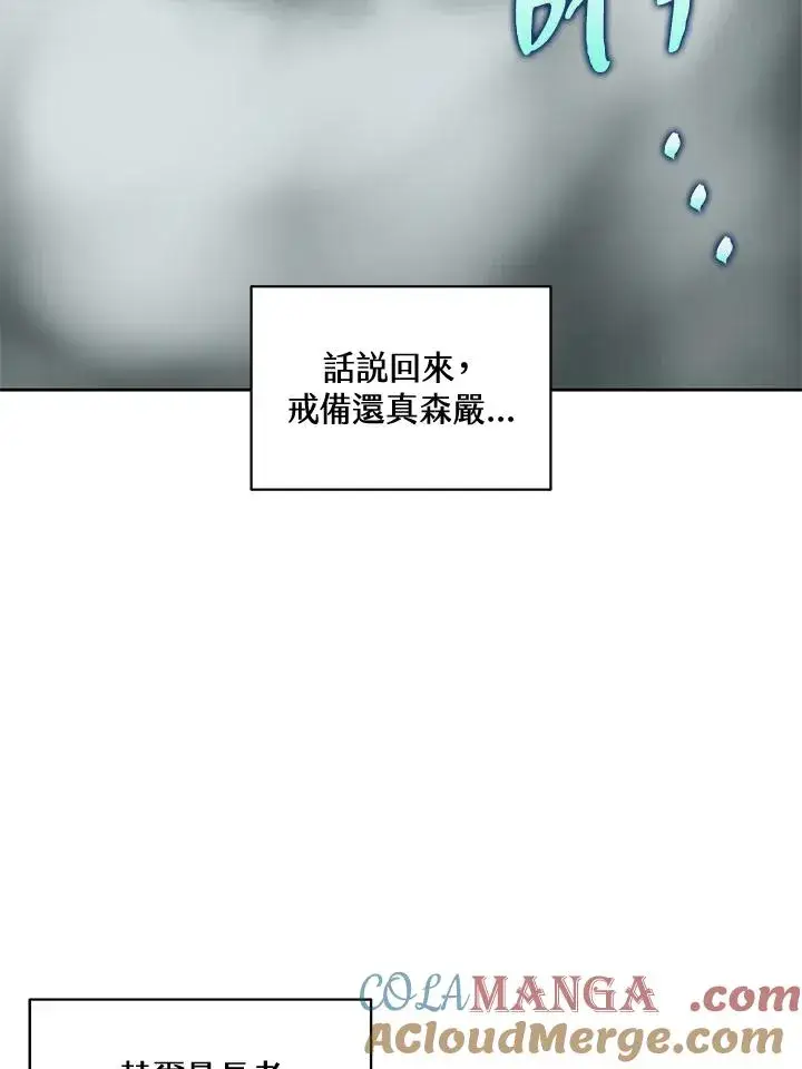 漫画《噬书魔法师》第57话第73张图