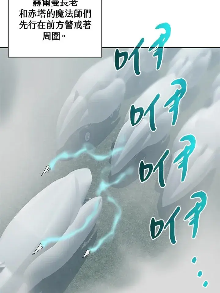 漫画《噬书魔法师》第57话第74张图