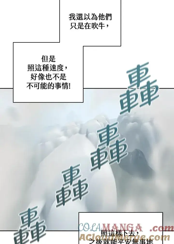 漫画《噬书魔法师》第57话第81张图