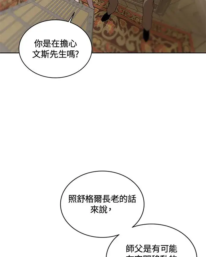 漫画《噬书魔法师》第57话第86张图