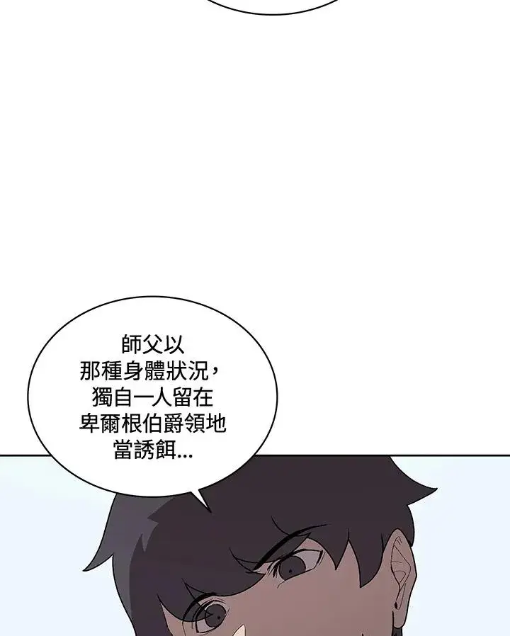 漫画《噬书魔法师》第57话第88张图