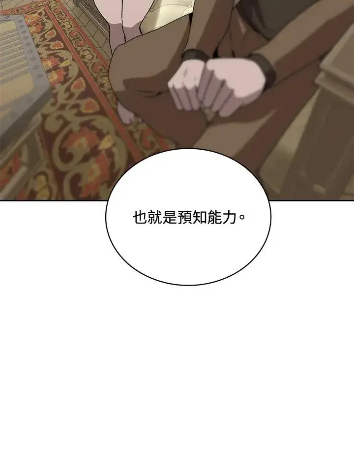 漫画《噬书魔法师》第57话第94张图