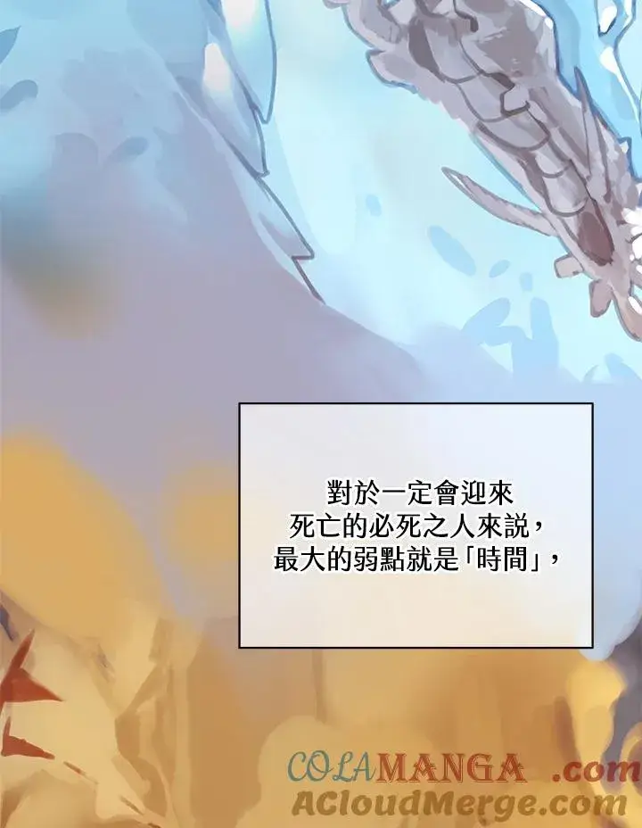 漫画《噬书魔法师》第57话第97张图