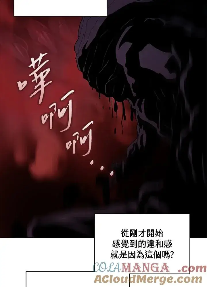 漫画《噬书魔法师》第58话第101张图